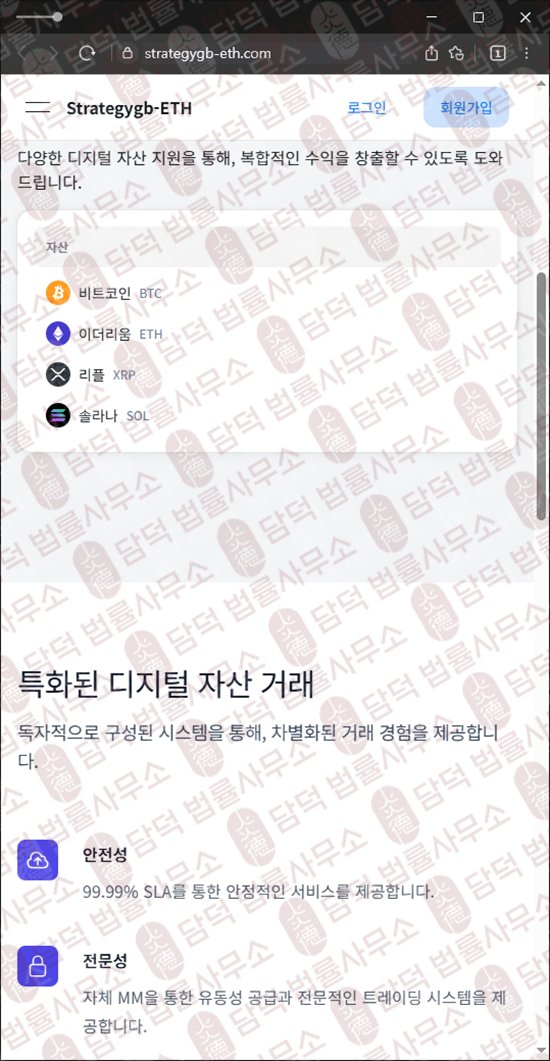 이 사진은 담덕법률사무소에서 캡쳐해둔 자가진단(Strategygb-ETH) 웹사이트 캡쳐 사진이며 URL은 strategygb-eth.com 입니다.