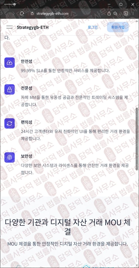 이 사진은 담덕법률사무소에서 캡쳐해둔 자가진단(Strategygb-ETH) 웹사이트 캡쳐 사진이며 URL은 strategygb-eth.com 입니다.