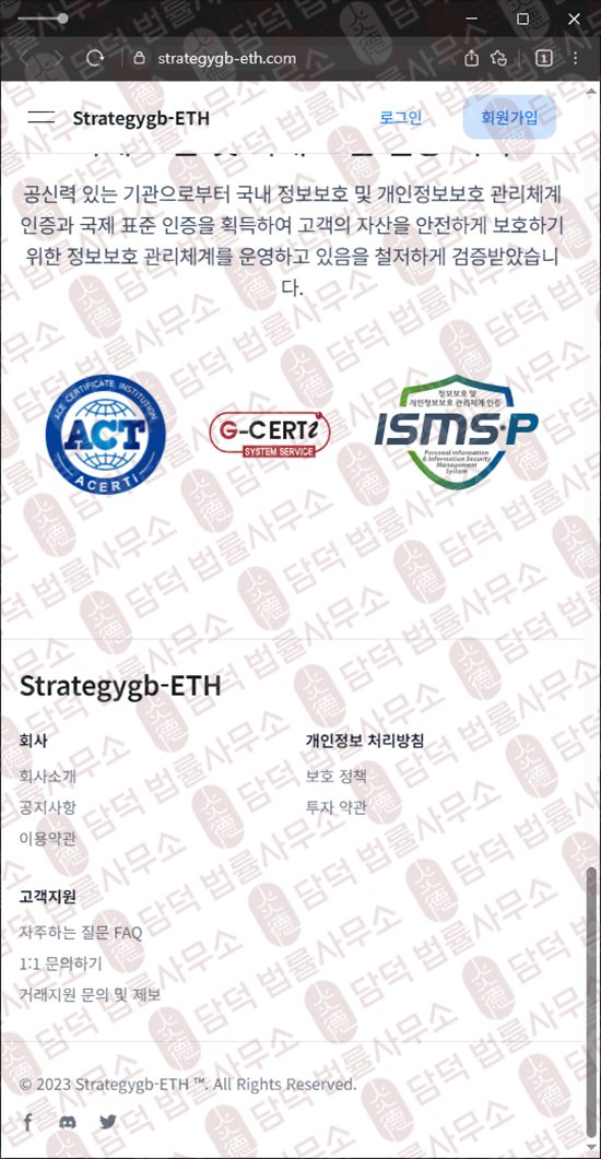 이 사진은 담덕법률사무소에서 캡쳐해둔 자가진단(Strategygb-ETH) 웹사이트 캡쳐 사진이며 URL은 strategygb-eth.com 입니다.