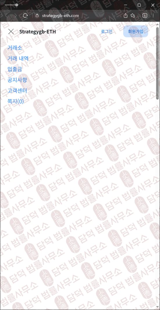 이 사진은 담덕법률사무소에서 캡쳐해둔 자가진단(Strategygb-ETH) 웹사이트 캡쳐 사진이며 URL은 strategygb-eth.com 입니다.