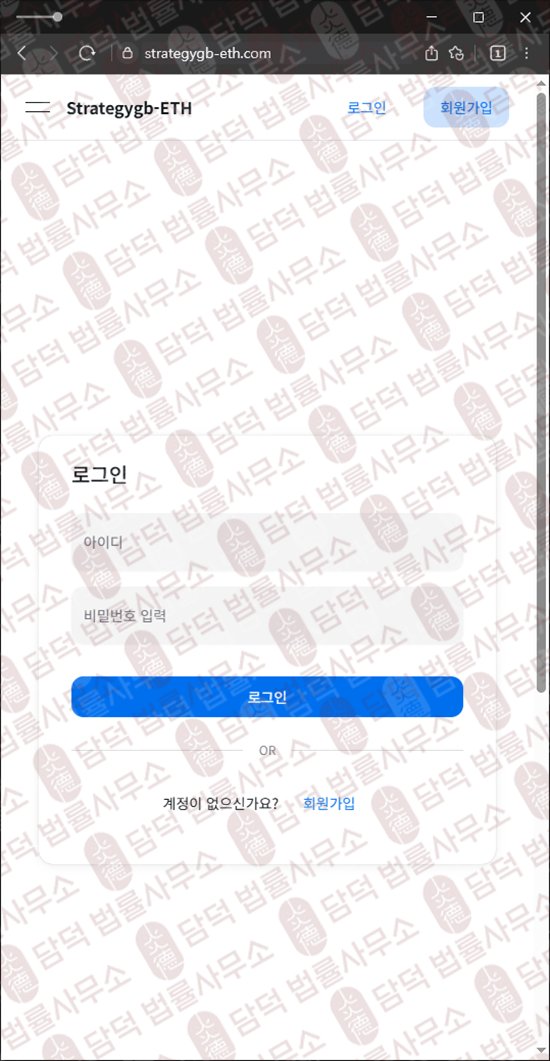 이 사진은 담덕법률사무소에서 캡쳐해둔 자가진단(Strategygb-ETH) 웹사이트 캡쳐 사진이며 URL은 strategygb-eth.com 입니다.