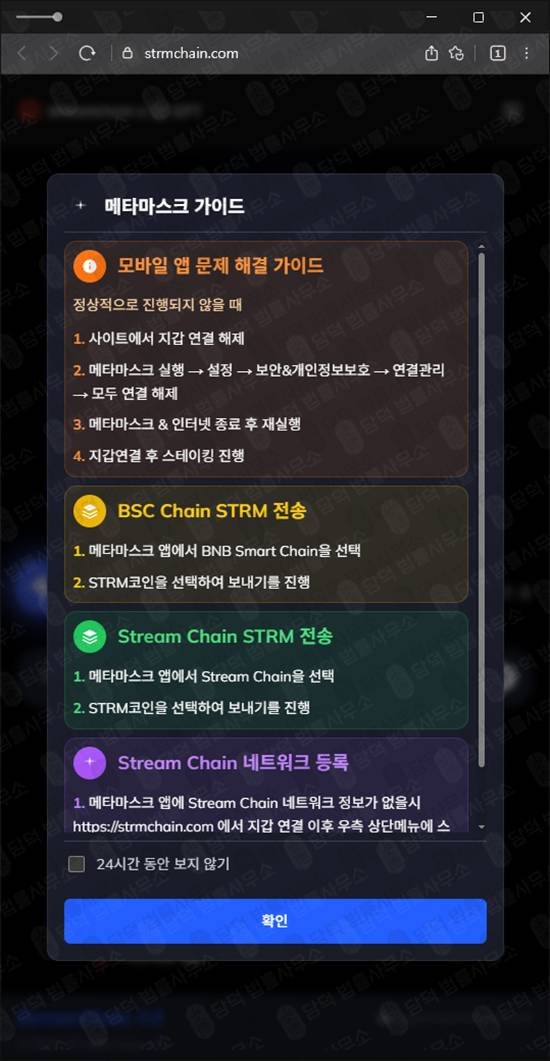 이 사진은 담덕법률사무소에서 캡쳐해둔 스트림(StreamChain STC) 웹사이트 캡쳐 사진이며 URL은 strmchain.com 입니다.