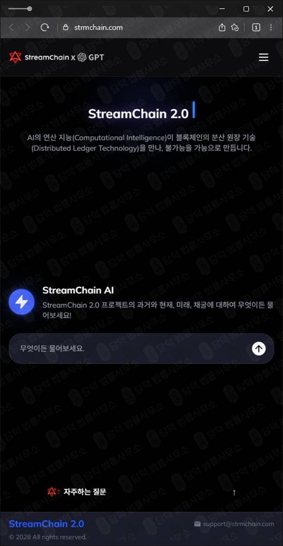 이 사진은 담덕법률사무소에서 캡쳐해둔 스트림(StreamChain STC) 웹사이트 캡쳐 사진이며 URL은 strmchain.com 입니다.