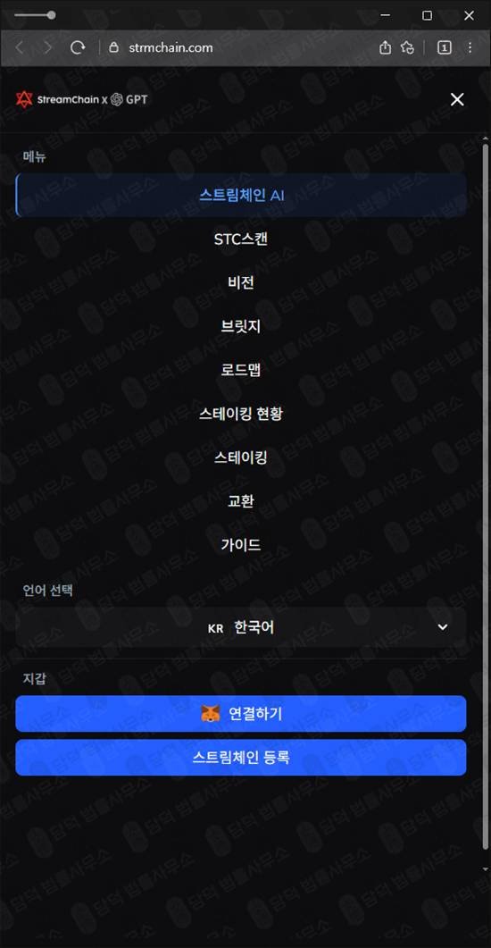 이 사진은 담덕법률사무소에서 캡쳐해둔 스트림(StreamChain STC) 웹사이트 캡쳐 사진이며 URL은 strmchain.com 입니다.