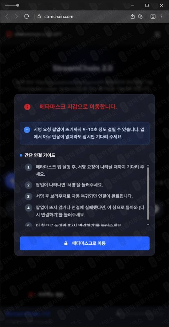 이 사진은 담덕법률사무소에서 캡쳐해둔 스트림(StreamChain STC) 웹사이트 캡쳐 사진이며 URL은 strmchain.com 입니다.