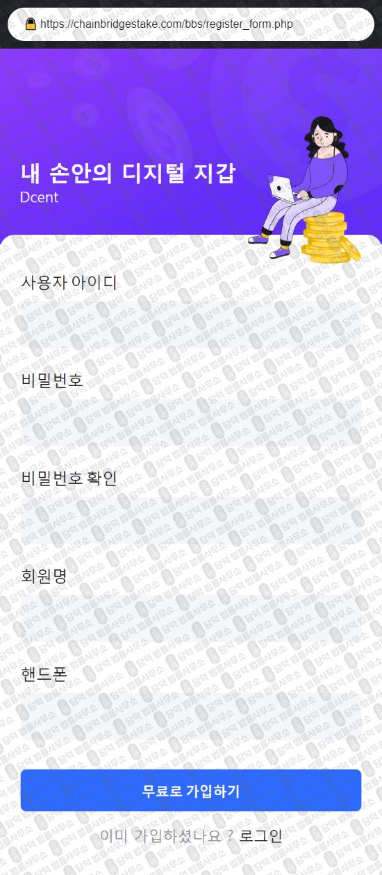 이 사진은 담덕법률사무소에서 캡쳐해둔 사칭(SuiToken) 웹사이트 캡쳐 사진이며 URL은 chainbridgestake.com 입니다.
