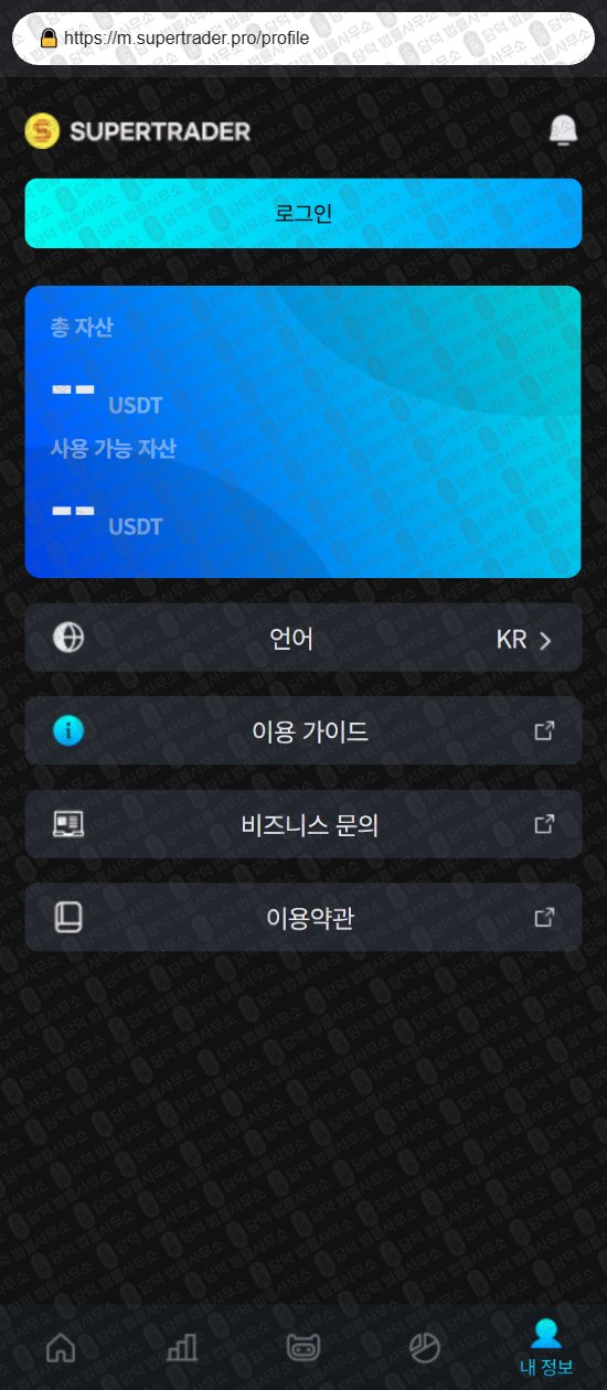 이 사진은 담덕법률사무소에서 캡쳐해둔 슈퍼트레이더(SUPER TRADER) 웹사이트 캡쳐 사진이며 URL은 supertrader.pro 입니다.