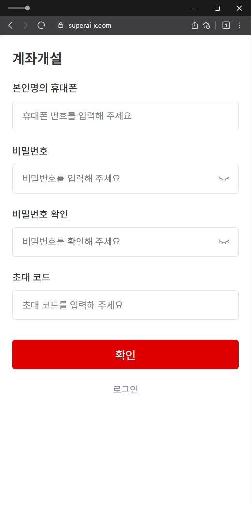 이 사진은 담덕법률사무소에서 캡쳐해둔 대신증권사칭(AI) 웹사이트 캡쳐 사진이며 URL은 superai-x.com 입니다.