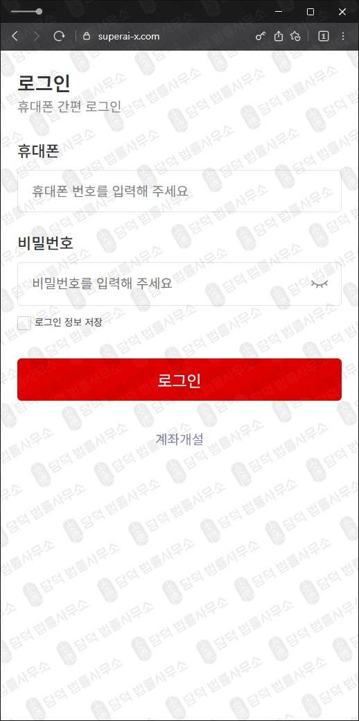 이 사진은 담덕법률사무소에서 캡쳐해둔 대신증권(Super AI) 웹사이트 캡쳐 사진이며 URL은 superai-x.com 입니다.