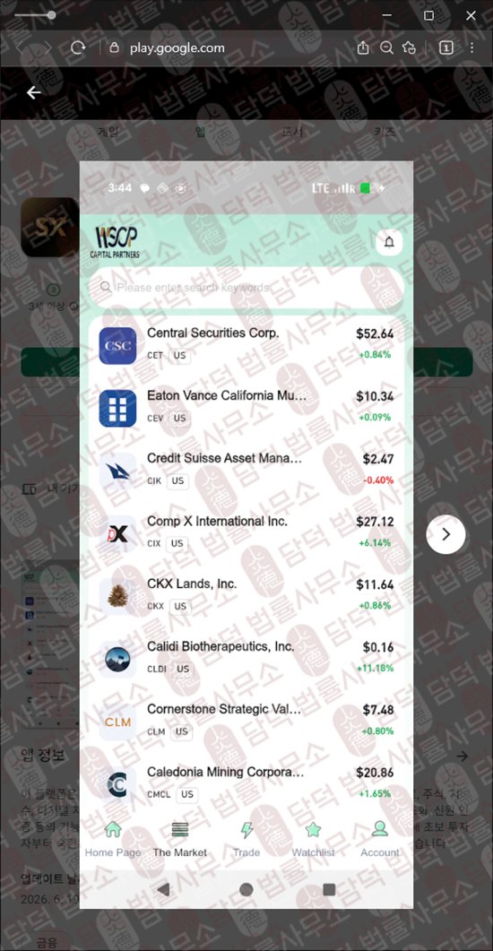 이 사진은 담덕법률사무소에서 캡쳐해둔 어플(SXPrime) 웹사이트 캡쳐 사진이며 URL은 mxetrade.cc 입니다.