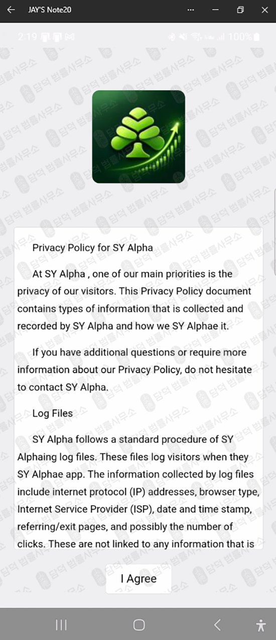 이 사진은 담덕법률사무소에서 캡쳐해둔 알파(SY Alpha) 웹사이트 캡쳐 사진이며 URL은 google.com 입니다.