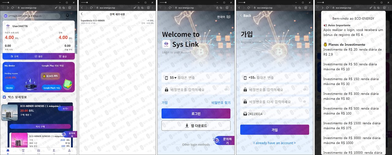 이 사진은 담덕법률사무소에서 캡쳐해둔 다단계(Sys Link) 관련 자료 사진입니다.