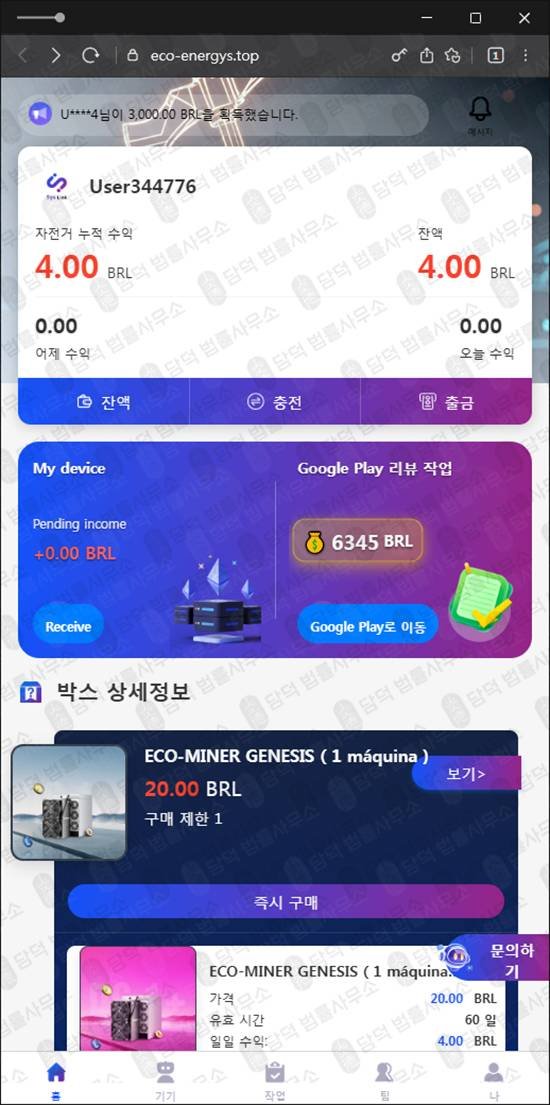 이 사진은 담덕법률사무소에서 캡쳐해둔 다단계형(Sys Link) 관련 자료 사진입니다.
