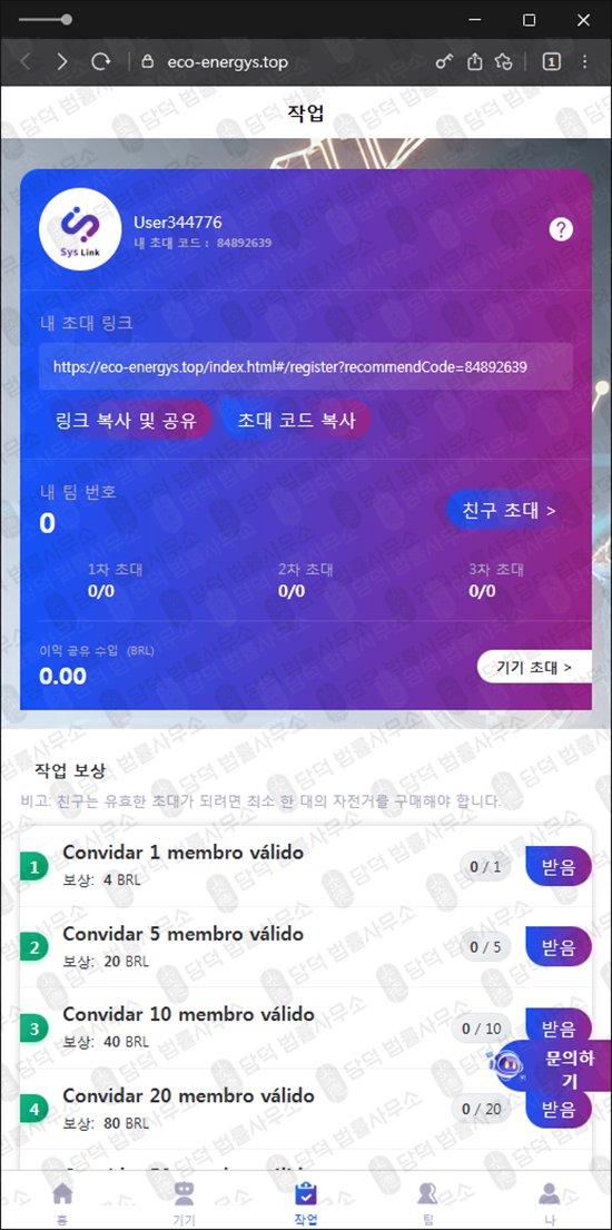 이 사진은 담덕법률사무소에서 캡쳐해둔 다단계형(Sys Link) 관련 자료 사진입니다.
