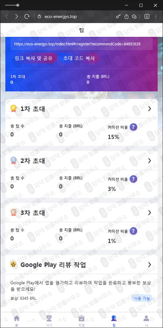 이 사진은 담덕법률사무소에서 캡쳐해둔 다단계형(Sys Link) 관련 자료 사진입니다.