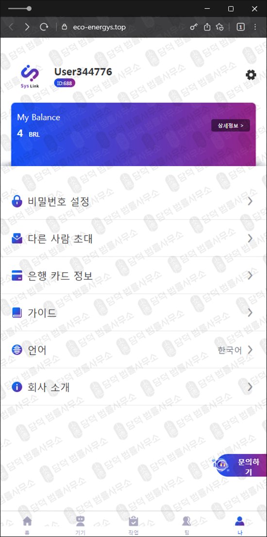 이 사진은 담덕법률사무소에서 캡쳐해둔 다단계형(Sys Link) 관련 자료 사진입니다.