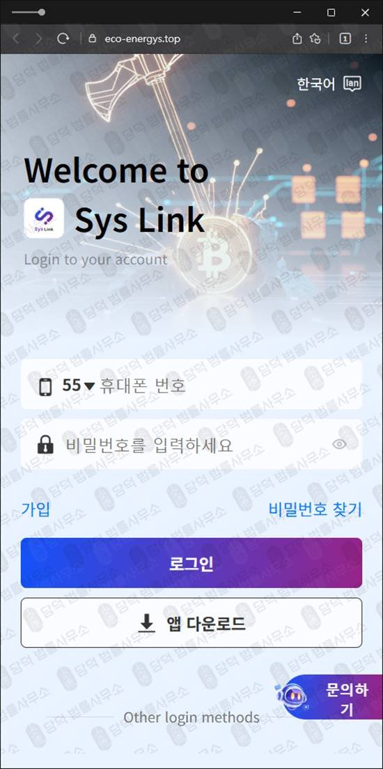 이 사진은 담덕법률사무소에서 캡쳐해둔 다단계형(Sys Link) 관련 자료 사진입니다.