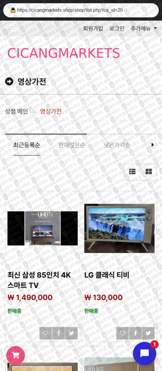 이 사진은 담덕법률사무소에서 캡쳐해둔 쇼핑몰(SKY HIGH) 웹사이트 캡쳐 사진이며 URL은 taeonmall.com 입니다.