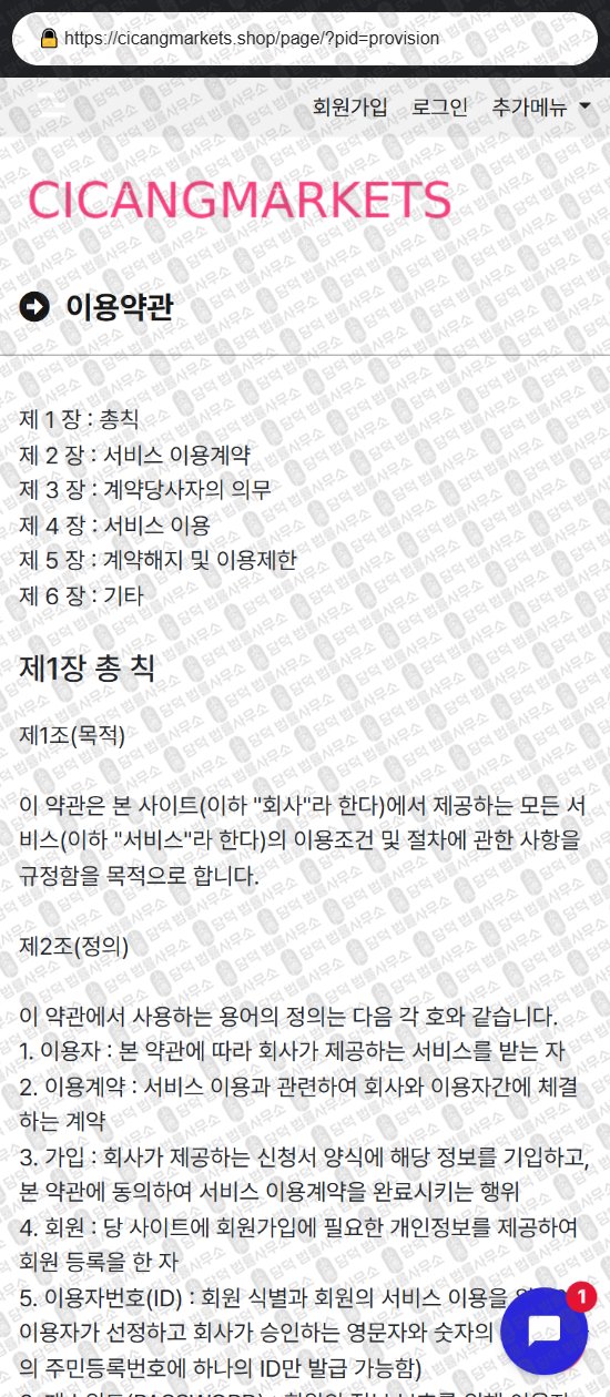 이 사진은 담덕법률사무소에서 캡쳐해둔 쇼핑몰(SKY HIGH) 웹사이트 캡쳐 사진이며 URL은 taeonmall.com 입니다.