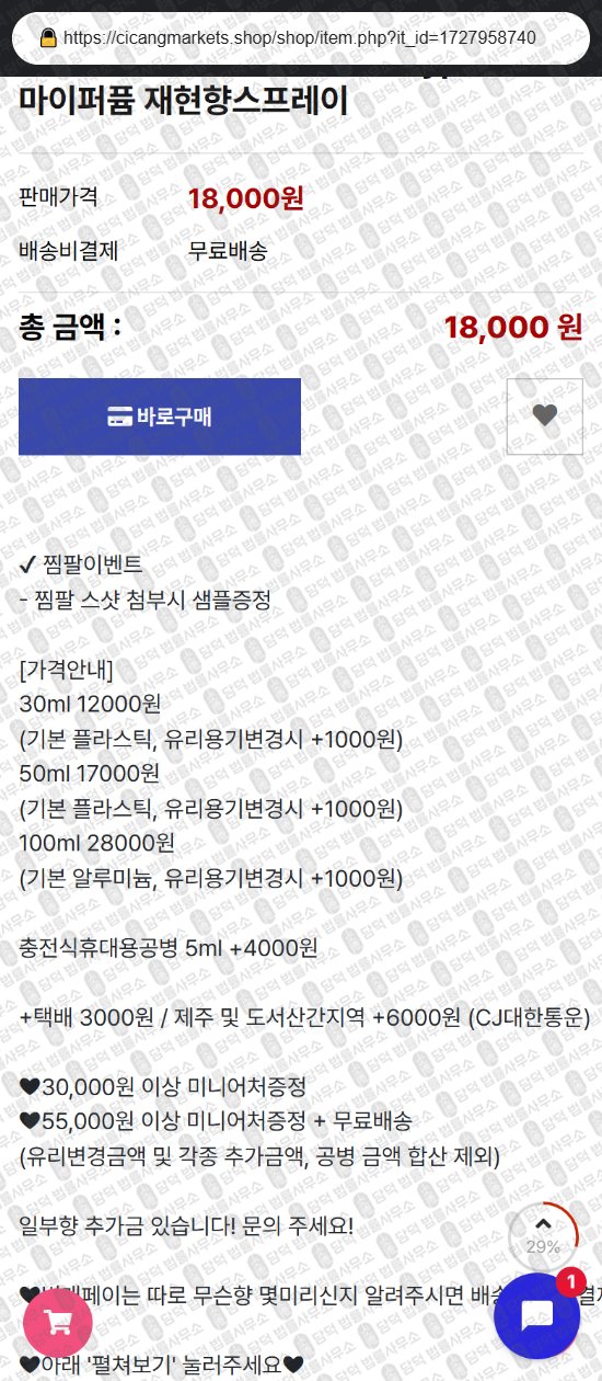 이 사진은 담덕법률사무소에서 캡쳐해둔 쇼핑몰(SKY HIGH) 웹사이트 캡쳐 사진이며 URL은 taeonmall.com 입니다.