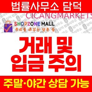 치창마켓(SKY HIGH) 사기 피해 정보 · 담덕법률사무소