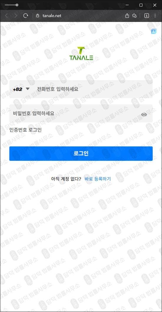 이 사진은 담덕법률사무소에서 캡쳐해둔 수수료(TANALE) 웹사이트 캡쳐 사진이며 URL은 tanale.net 입니다.
