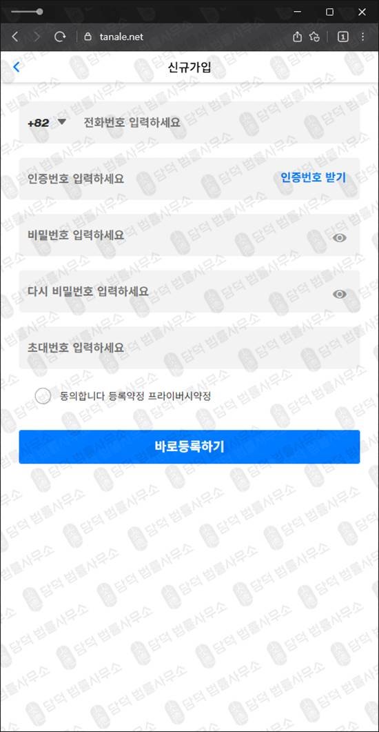 이 사진은 담덕법률사무소에서 캡쳐해둔 수수료(TANALE) 웹사이트 캡쳐 사진이며 URL은 tanale.net 입니다.