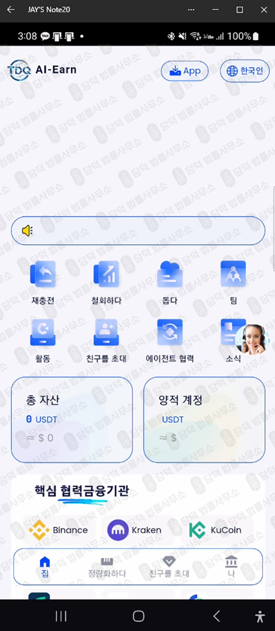 이 사진은 담덕법률사무소에서 캡쳐해둔 거래(TDQ AI) 웹사이트 캡쳐 사진이며 URL은 google.com 입니다.