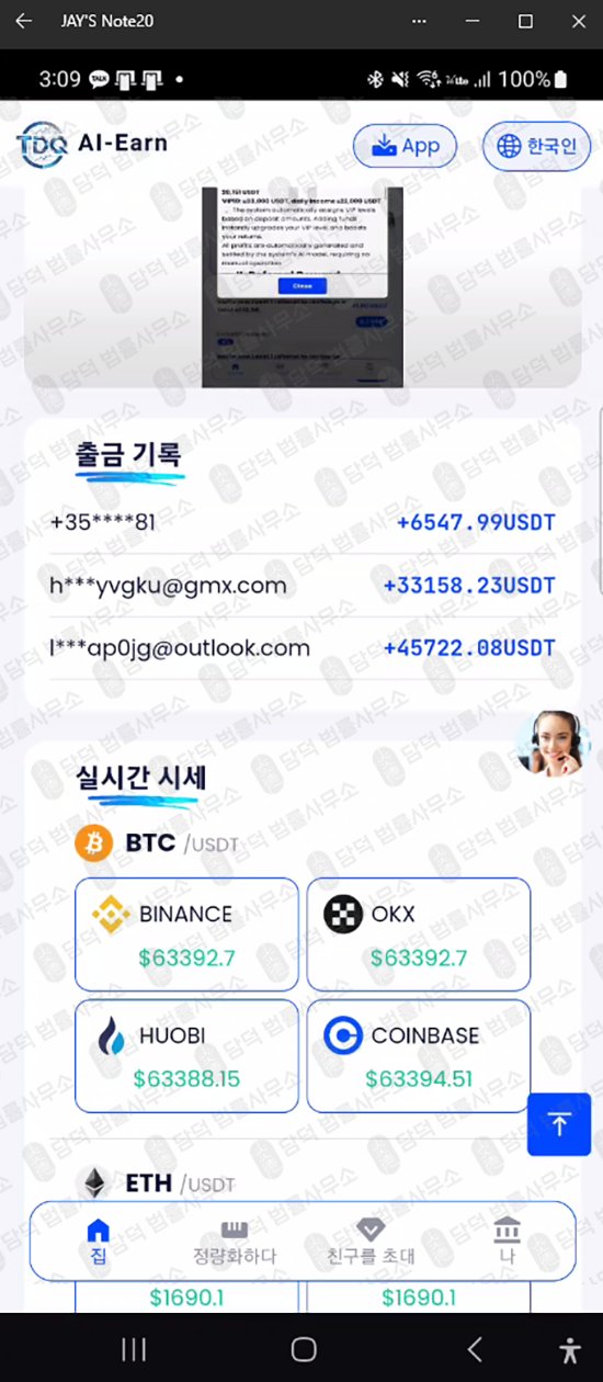 이 사진은 담덕법률사무소에서 캡쳐해둔 거래(TDQ AI) 웹사이트 캡쳐 사진이며 URL은 google.com 입니다.