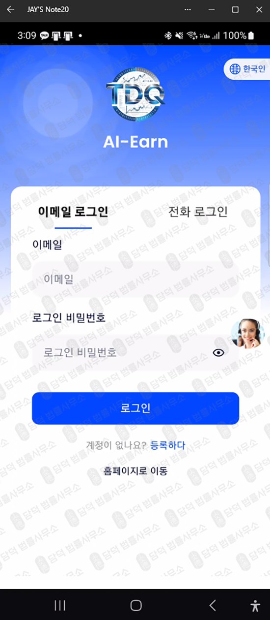 이 사진은 담덕법률사무소에서 캡쳐해둔 거래(TDQ AI) 웹사이트 캡쳐 사진이며 URL은 google.com 입니다.