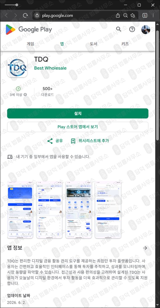 이 사진은 담덕법률사무소에서 캡쳐해둔 거래(TDQ AI) 웹사이트 캡쳐 사진이며 URL은 google.com 입니다.