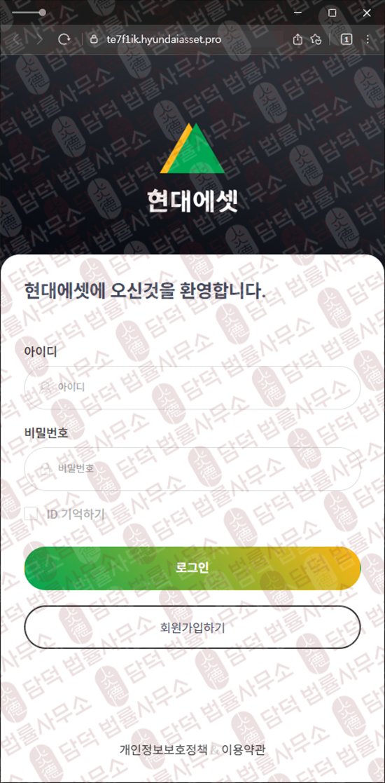 이 사진은 담덕법률사무소에서 캡쳐해둔 현대에셋(URL) 웹사이트 캡쳐 사진이며 URL은 hyundaiasset.pro 입니다.