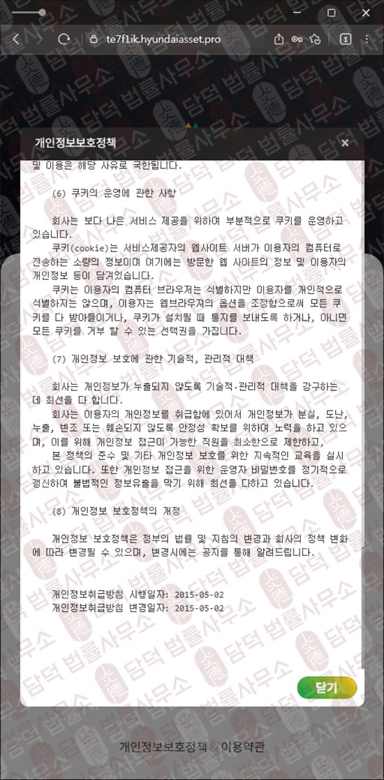 이 사진은 담덕법률사무소에서 캡쳐해둔 현대에셋(URL) 웹사이트 캡쳐 사진이며 URL은 hyundaiasset.pro 입니다.