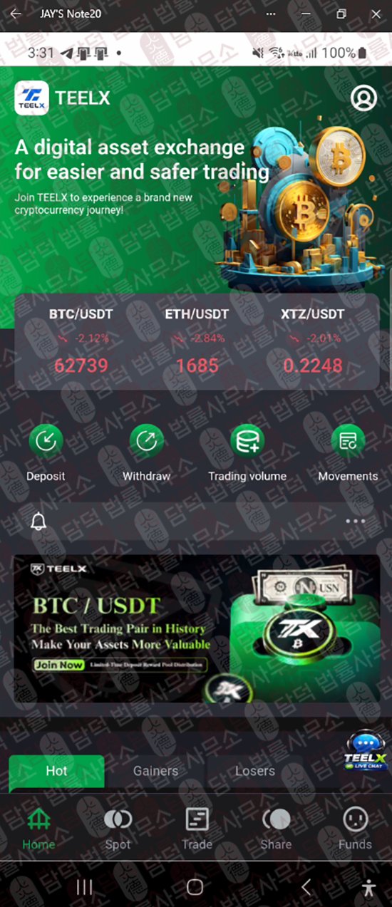 이 사진은 담덕법률사무소에서 캡쳐해둔 거래(Teelx Trade) 웹사이트 캡쳐 사진이며 URL은 google.com 입니다.