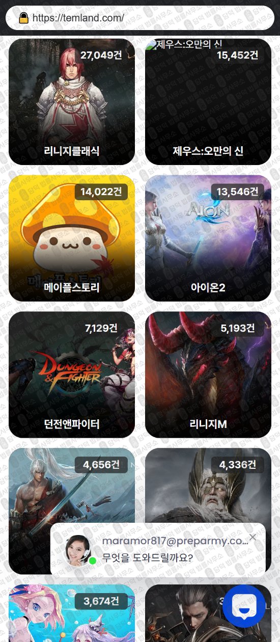 이 사진은 담덕법률사무소에서 캡쳐해둔 템랜드(No) 웹사이트 캡쳐 사진이며 URL은 temland.com 입니다.