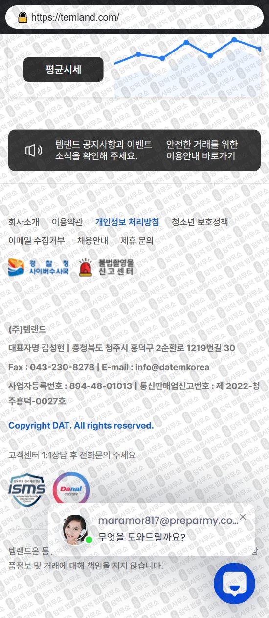 이 사진은 담덕법률사무소에서 캡쳐해둔 템랜드(No) 웹사이트 캡쳐 사진이며 URL은 temland.com 입니다.