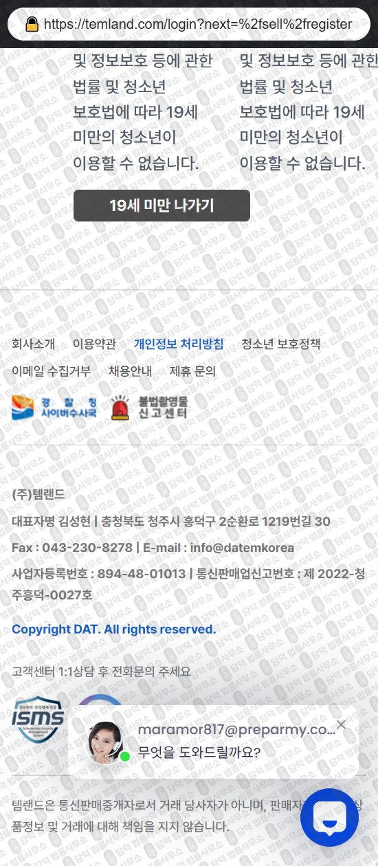 이 사진은 담덕법률사무소에서 캡쳐해둔 템랜드(No) 웹사이트 캡쳐 사진이며 URL은 temland.com 입니다.