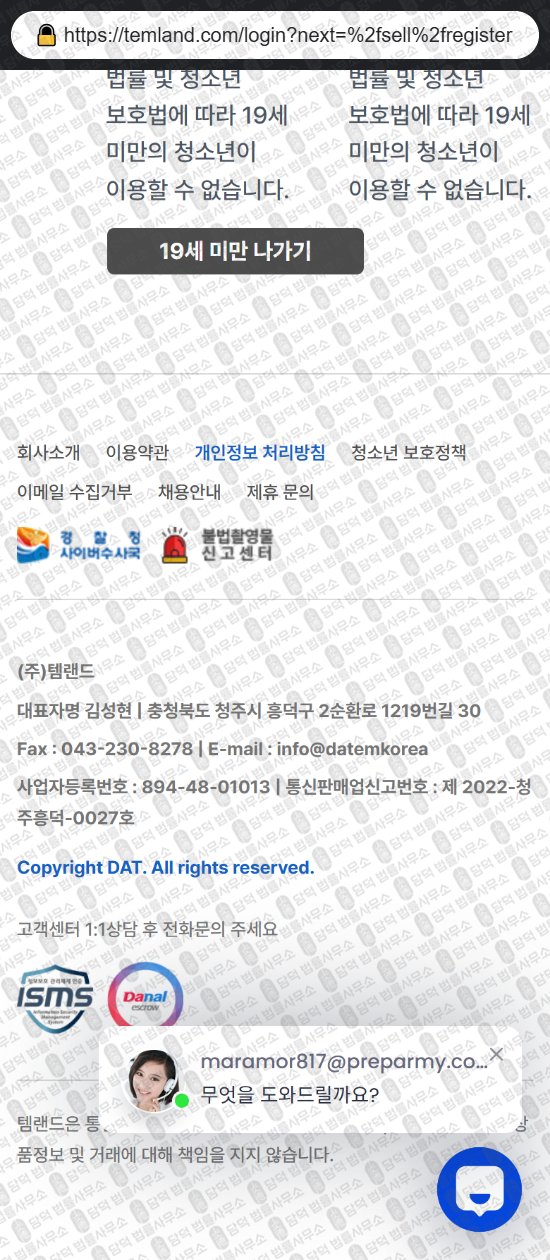 이 사진은 담덕법률사무소에서 캡쳐해둔 템랜드(No) 웹사이트 캡쳐 사진이며 URL은 temland.com 입니다.
