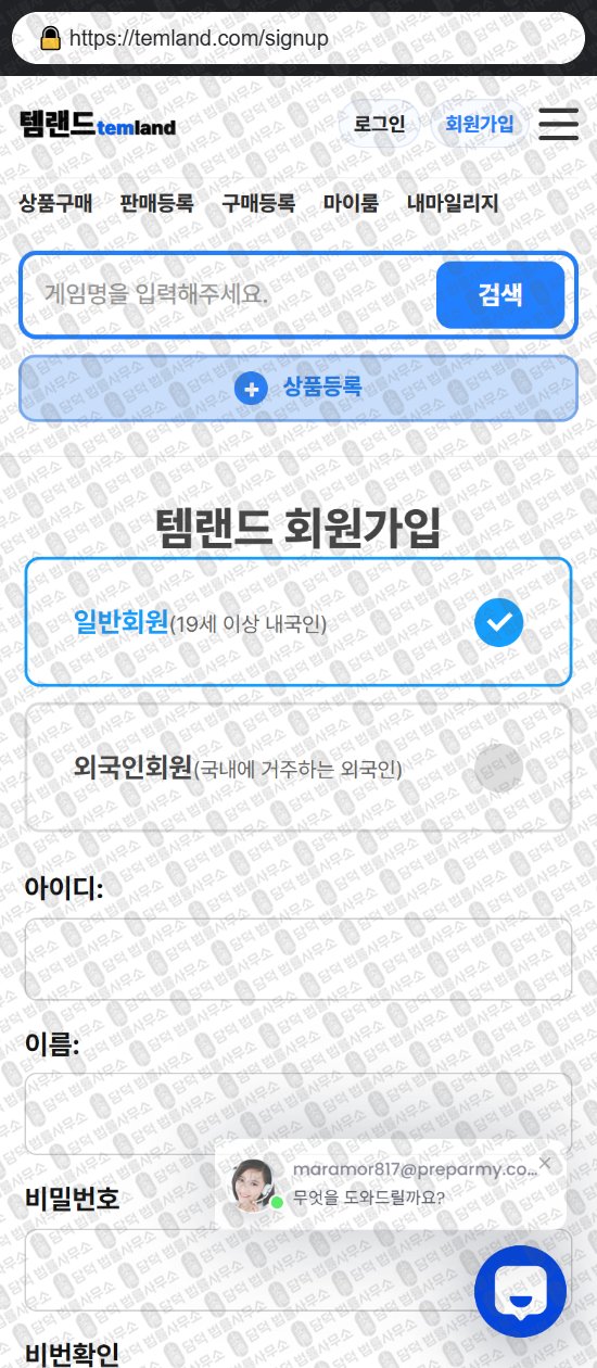 이 사진은 담덕법률사무소에서 캡쳐해둔 템랜드(No) 웹사이트 캡쳐 사진이며 URL은 temland.com 입니다.