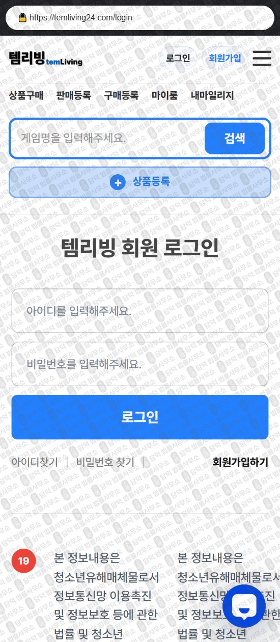 이 사진은 담덕법률사무소에서 캡쳐해둔 템리빙(Temliving) 웹사이트 캡쳐 사진이며 URL은 temliving24.com 입니다.