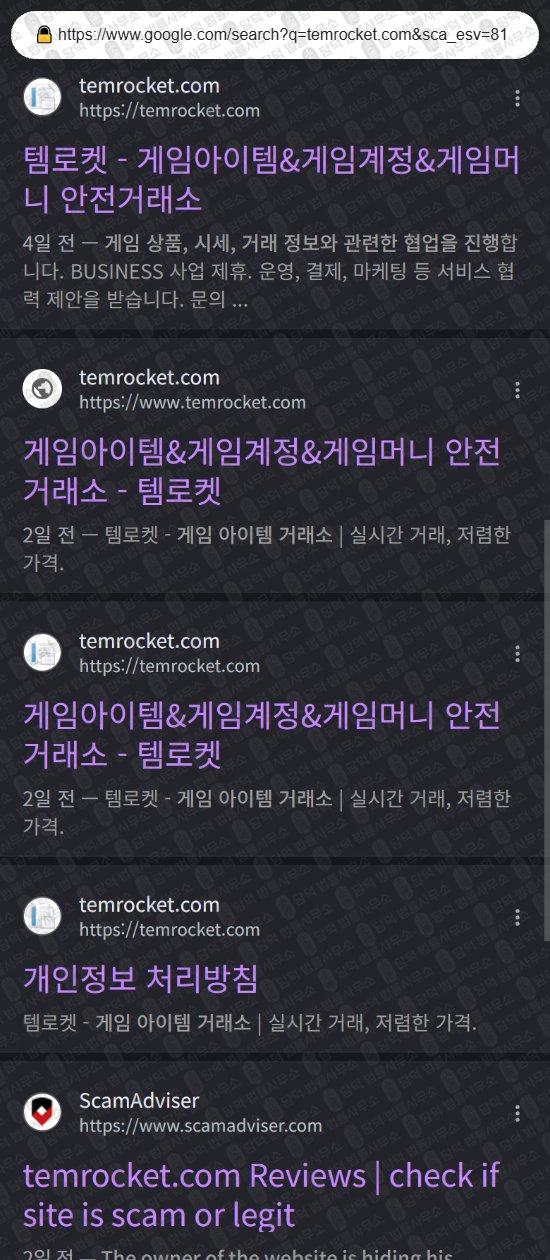 이 사진은 담덕법률사무소에서 캡쳐해둔 템로켓(URL) 웹사이트 캡쳐 사진이며 URL은 temrocket.com 입니다.