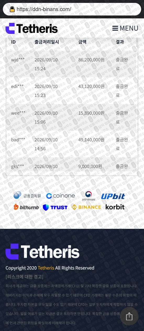 이 사진은 담덕법률사무소에서 캡쳐해둔 테더리스(Tetheris) 웹사이트 캡쳐 사진이며 URL은 ddn-binans.com 입니다.