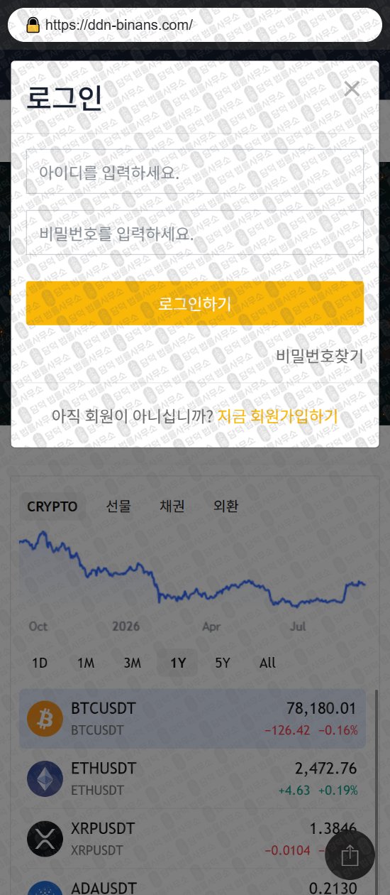 이 사진은 담덕법률사무소에서 캡쳐해둔 테더리스(Tetheris) 웹사이트 캡쳐 사진이며 URL은 ddn-binans.com 입니다.