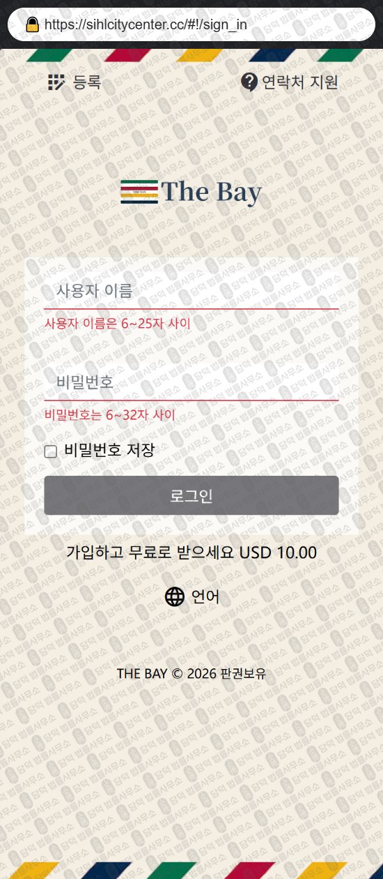 이 사진은 담덕법률사무소에서 캡쳐해둔 사칭(THE BAY) 웹사이트 캡쳐 사진이며 URL은 sihlcitycenter.cc 입니다.