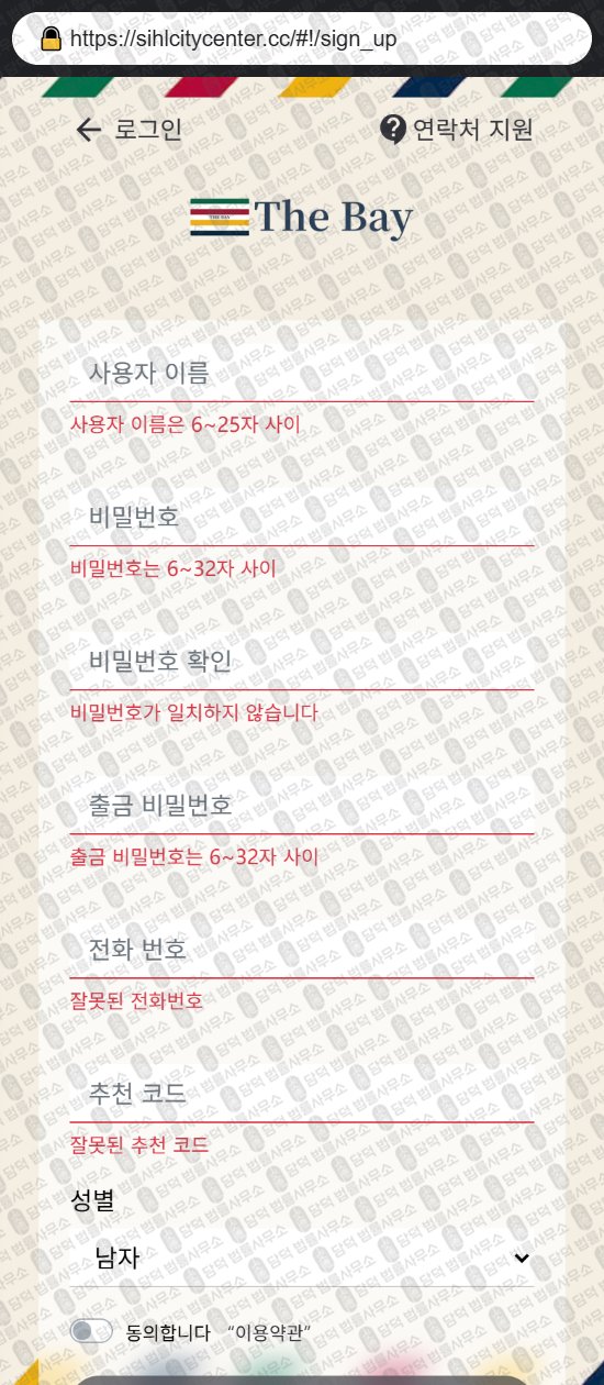 이 사진은 담덕법률사무소에서 캡쳐해둔 사칭(THE BAY) 웹사이트 캡쳐 사진이며 URL은 sihlcitycenter.cc 입니다.