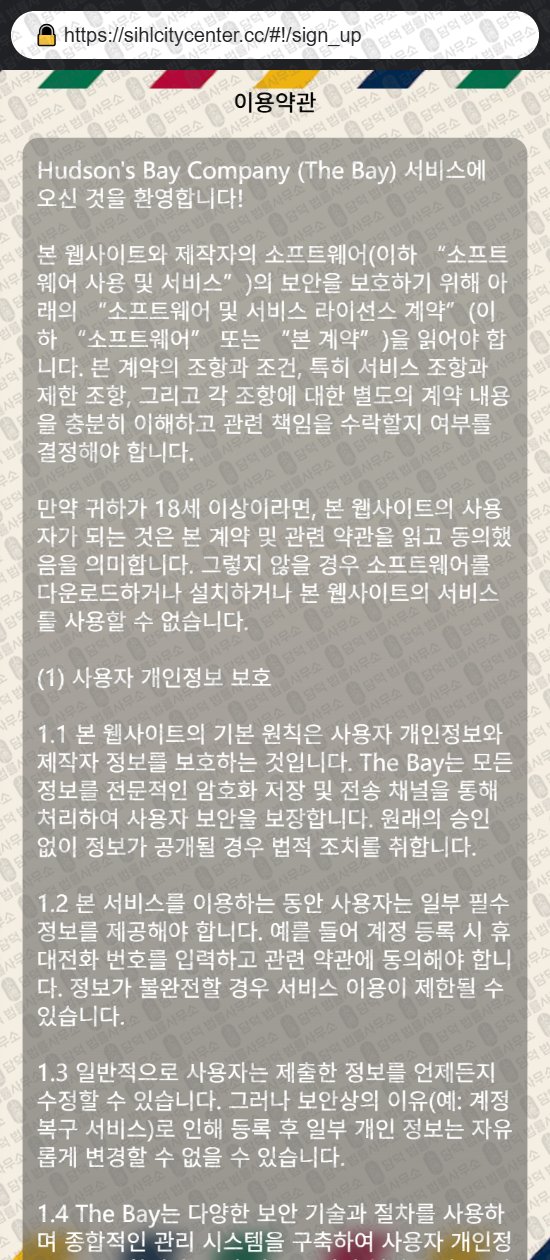 이 사진은 담덕법률사무소에서 캡쳐해둔 사칭(THE BAY) 웹사이트 캡쳐 사진이며 URL은 sihlcitycenter.cc 입니다.