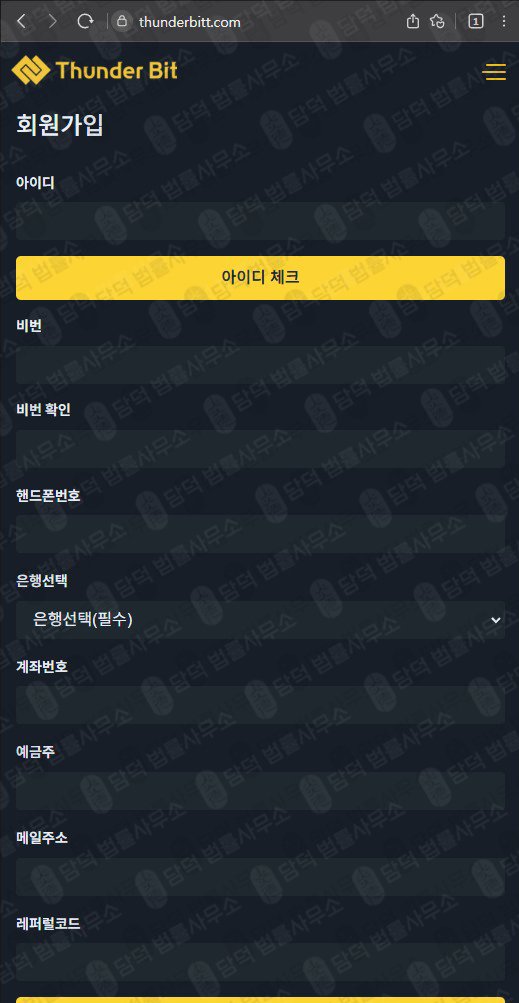 이 사진은 담덕법률사무소에서 캡쳐해둔 썬더빗(Thunder Bit) 웹사이트 캡쳐 사진이며 URL은 thunderbitt.com 입니다.