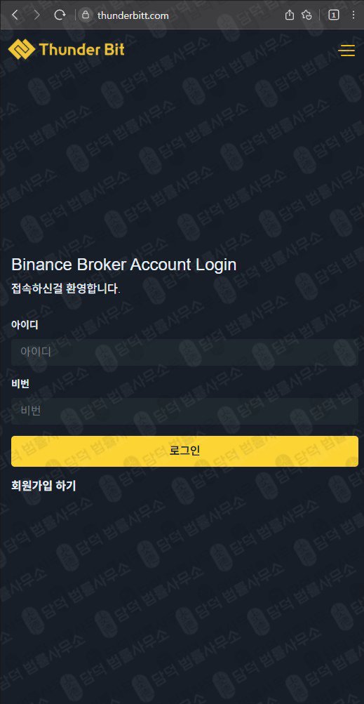 이 사진은 담덕법률사무소에서 캡쳐해둔 썬더빗(Thunder Bit) 웹사이트 캡쳐 사진이며 URL은 thunderbitt.com 입니다.