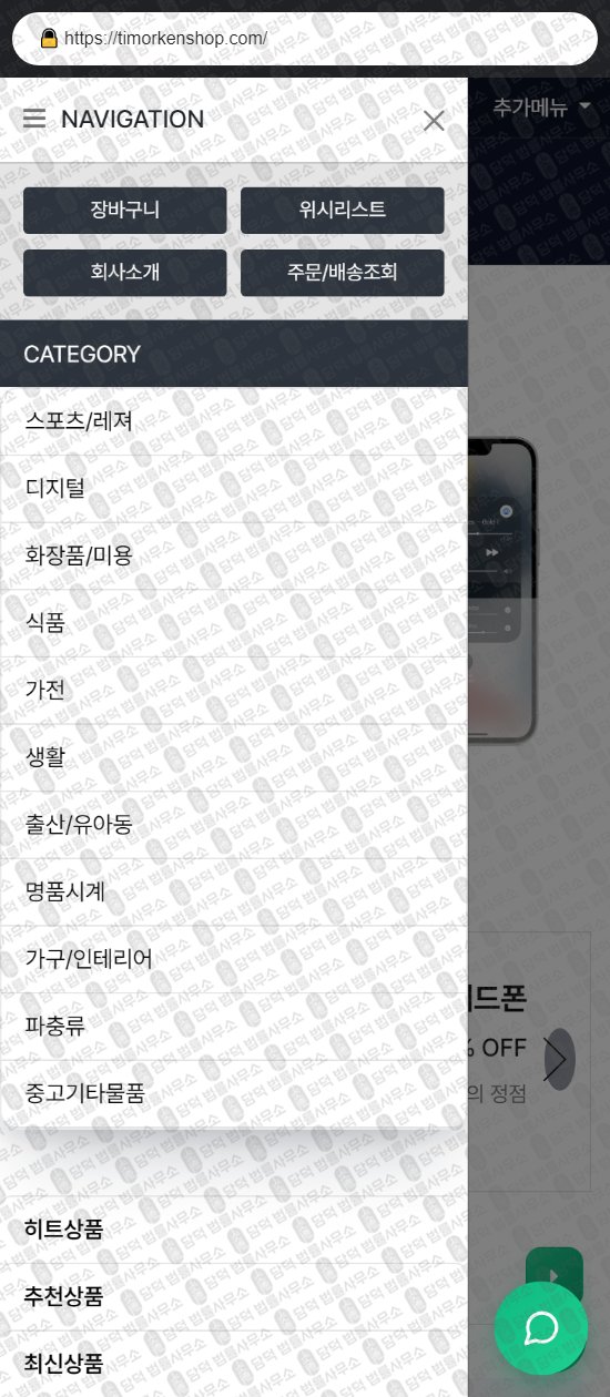 이 사진은 담덕법률사무소에서 캡쳐해둔 티모컨샵(URL) 웹사이트 캡쳐 사진이며 URL은 timorkenshop.com 입니다.