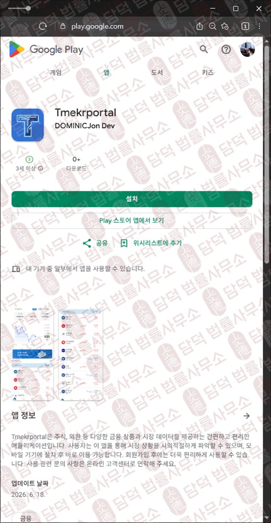 이 사진은 담덕법률사무소에서 캡쳐해둔 금융(Tmekrportal) 웹사이트 캡쳐 사진이며 URL은 google.com 입니다.